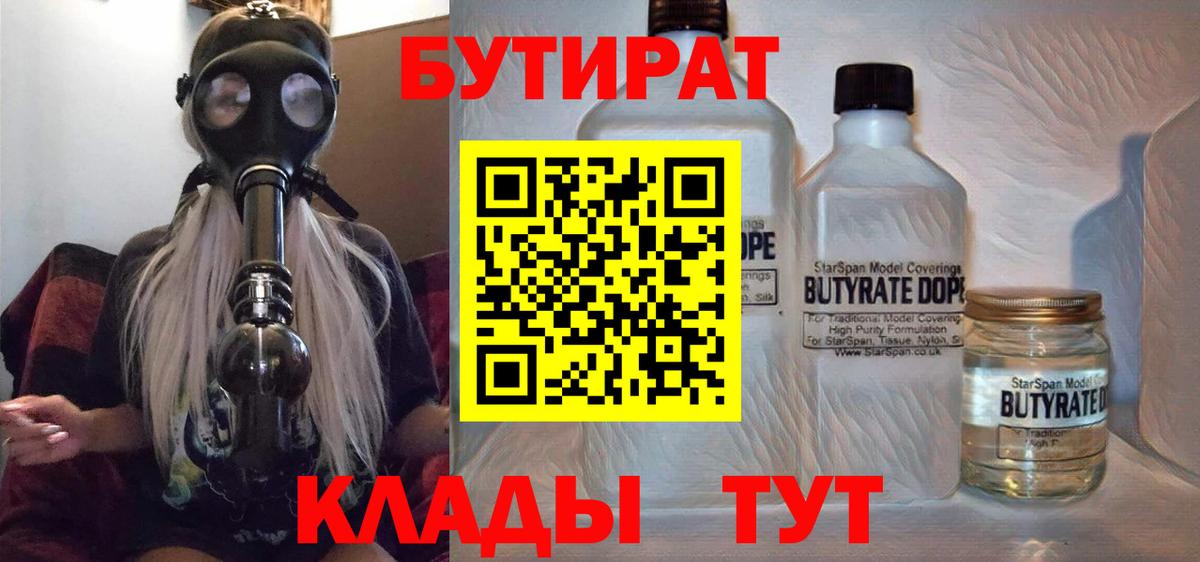 БУТИРАТ жидкий экстази  Бутират  Коряжма  Вход с VPN 