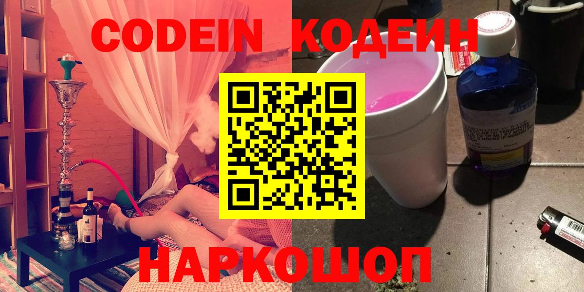 Кодеиновый сироп Lean Purple Drank  Вход с VPN  Коряжма 