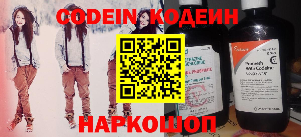 Кодеин напиток Lean (лин) Коряжма